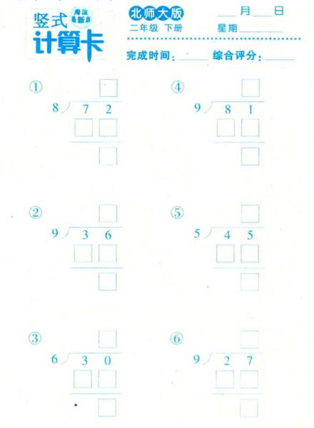 小学生每日10分钟竖式计算卡：数学二年级下册