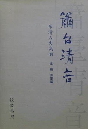 簫臺(tái)清音