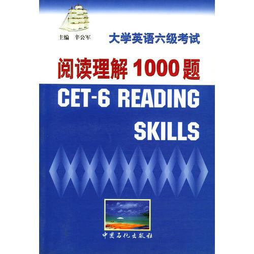 大學英語六級考試閱讀理解1000題