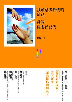 我愿意做你們的知己