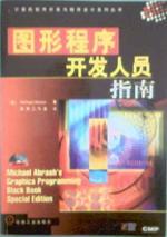 图形程序开发人员指南：Michael Abrash's Graphics Programming Balck Book
Special Edition
