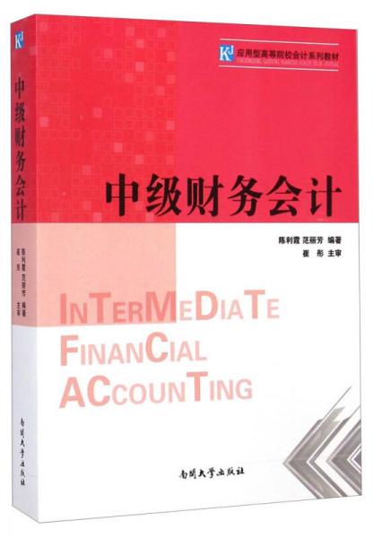 中級財務(wù)會計