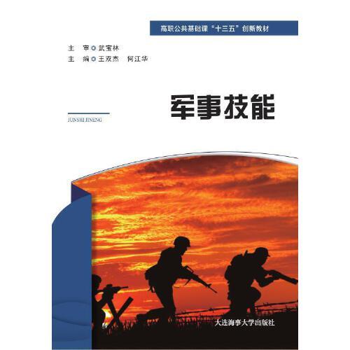 軍事技能（高職公共課）