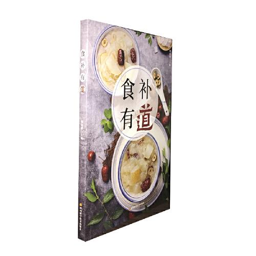 食補有道