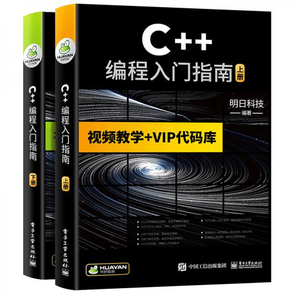 C++編程入門指南VisualC++計算機程序員軟件開發(fā)教材/可搭C語言/python/HTML/CSS/C#/PHP/Java