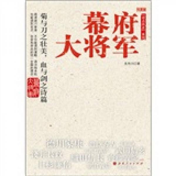 读点历史系列：幕府大将军