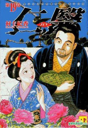 仁醫(yī)