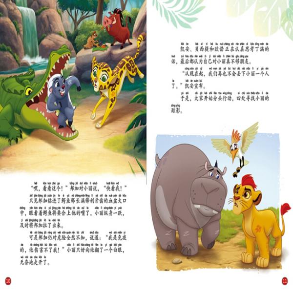 小狮王守护队勇敢成长拼音图画故事书3咆哮的力量