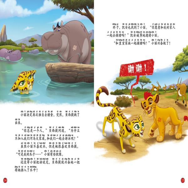 小狮王守护队勇敢成长拼音图画故事书3咆哮的力量