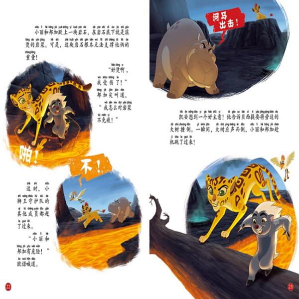 小狮王守护队勇敢成长拼音图画故事书3咆哮的力量