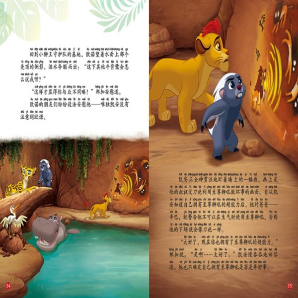 小狮王守护队勇敢成长拼音图画故事书3咆哮的力量