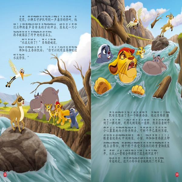 小狮王守护队勇敢成长拼音图画故事书3咆哮的力量