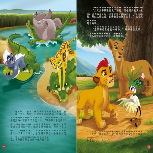 小狮王守护队勇敢成长拼音图画故事书3咆哮的力量