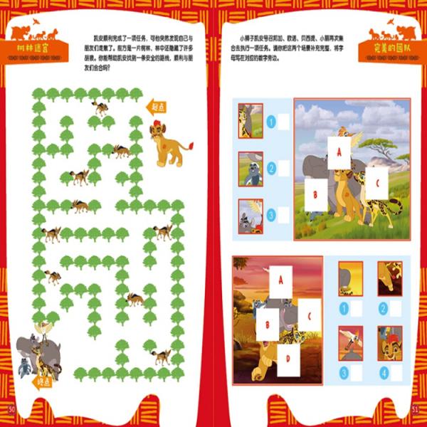 小狮王守护队勇敢成长拼音图画故事书3咆哮的力量