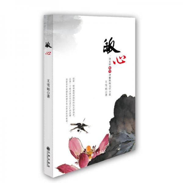 皈心