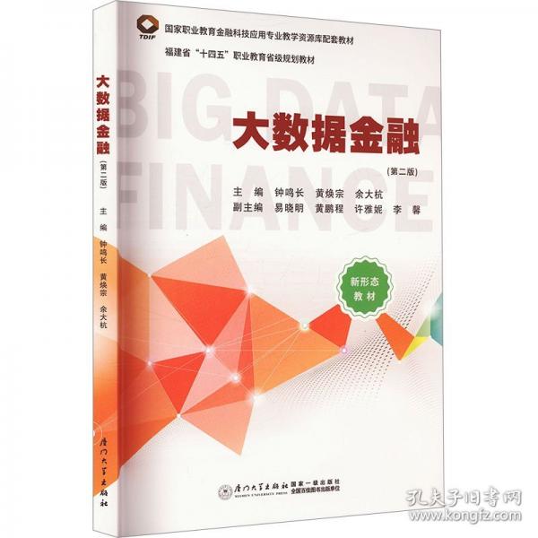 大數(shù)據(jù)金融