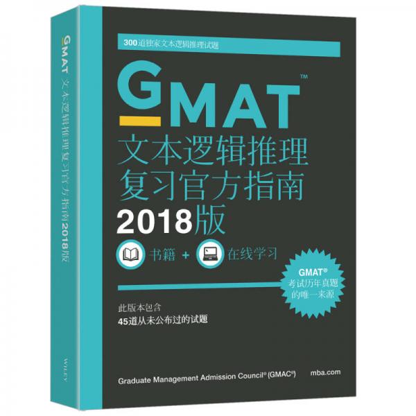 新東方 (2018)GMAT官方指南(語文)