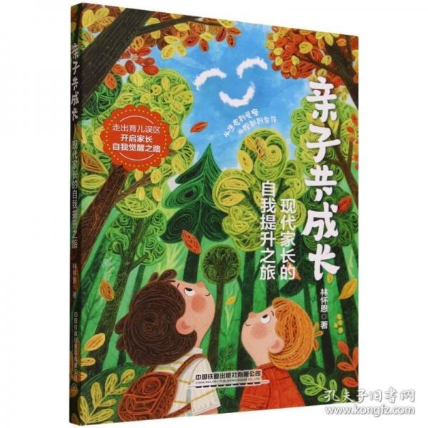 亲子共成长：现代家长的自我提升之旅