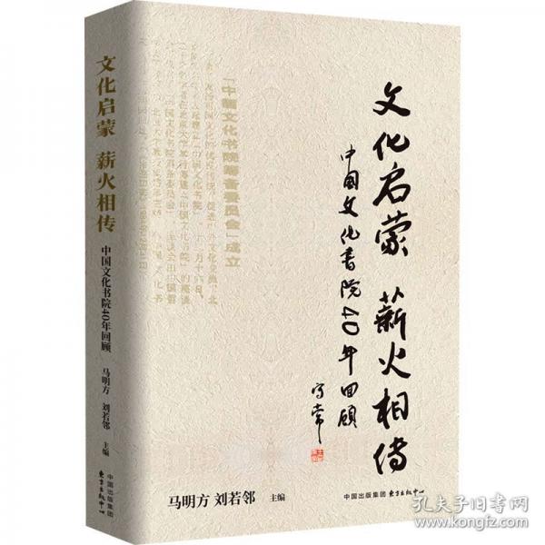 文化啟蒙 薪火相傳