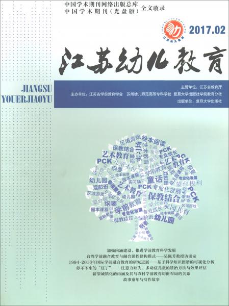 江蘇幼兒教育