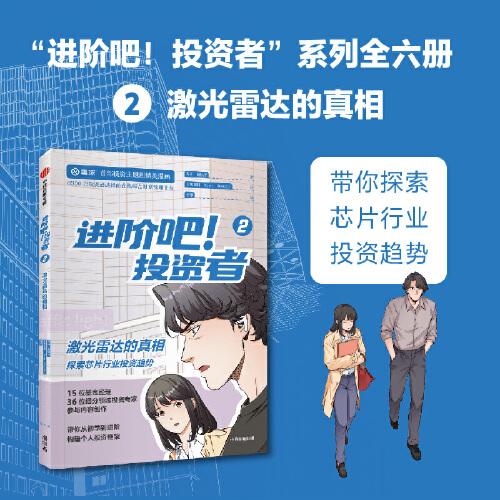 《進(jìn)階吧！投資者2》