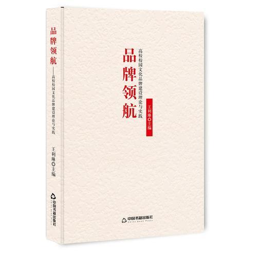 品牌領(lǐng)航