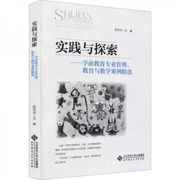 實(shí)踐與探索 : 學(xué)前教育專業(yè)管理、教育與教學(xué)案例
精選