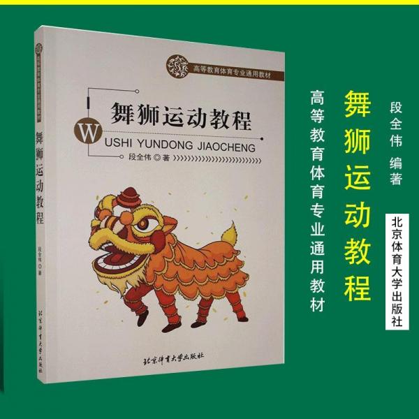 舞獅運動教程