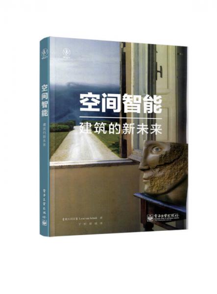 空间智能：建筑的新未来