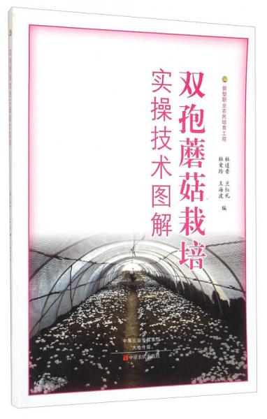 雙孢蘑菇栽培實(shí)操技術(shù)圖解