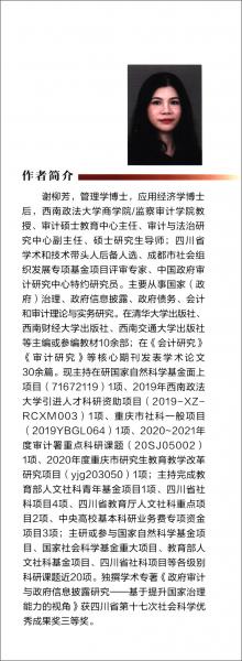 国家审计与预算绩效研究：基于服务国家治理的视角