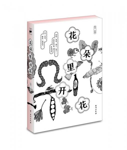 花朵里開花