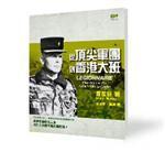 從頂尖軍團到香港大班
