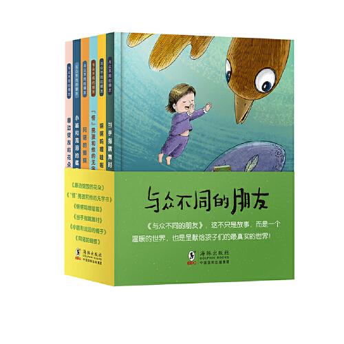 與眾不同的朋友（套裝）
