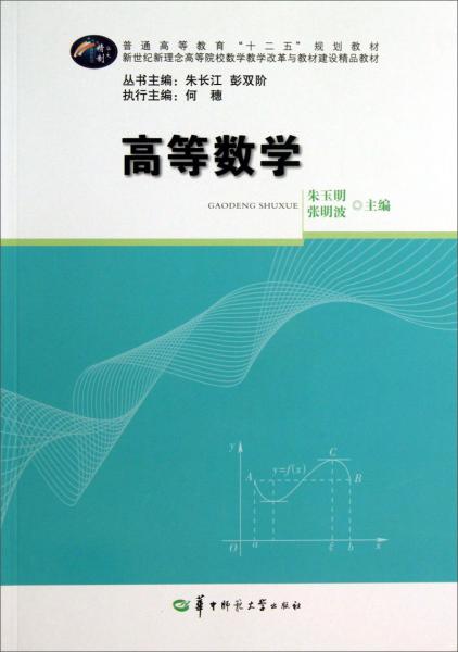 高等數(shù)學(xué)