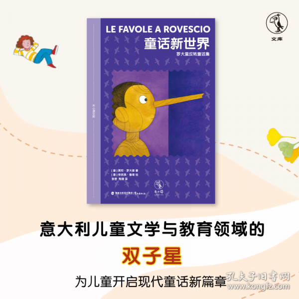 童话新世界 罗大里反转童话集