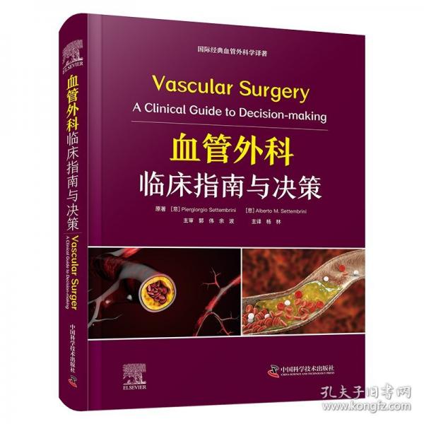 血管外科臨床指南與決策