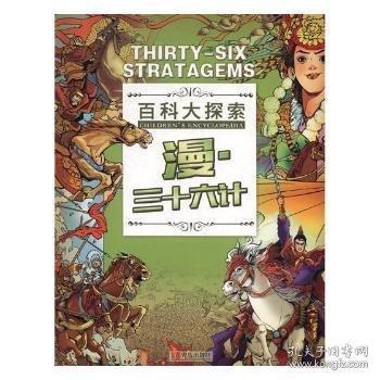 漫三十六計 卡通漫畫 