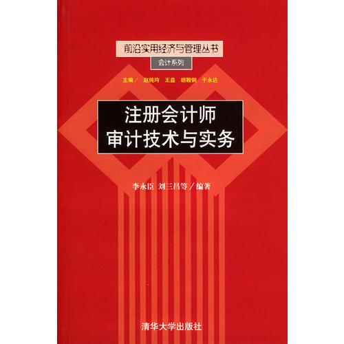 注冊會計師審計技術與實務