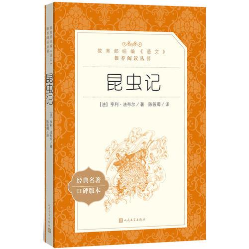 昆蟲記