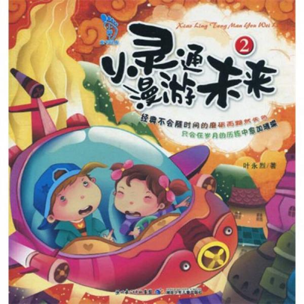小靈通漫游未來2
