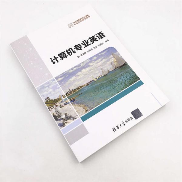 计算机专业英语