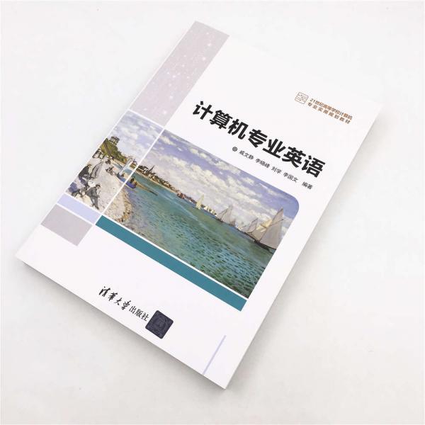 计算机专业英语