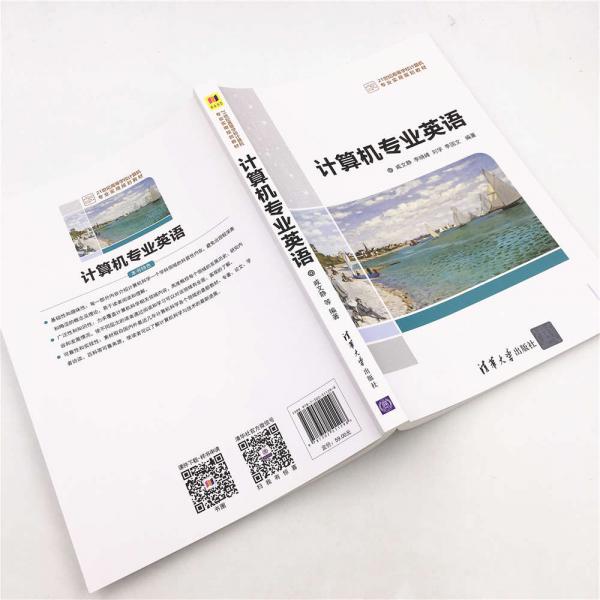 计算机专业英语