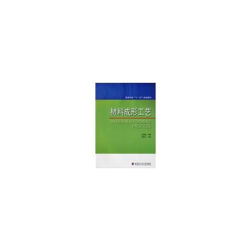材料成形工藝