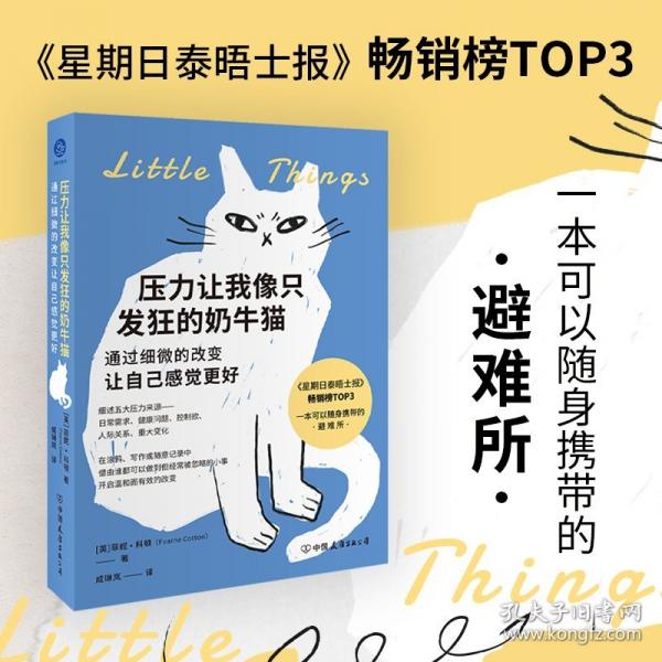 压力让我像只发狂的奶牛猫：通过细微的改变让自己感觉更好