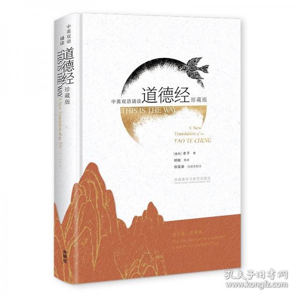 中英雙語誦讀道德經(jīng)(珍藏版)