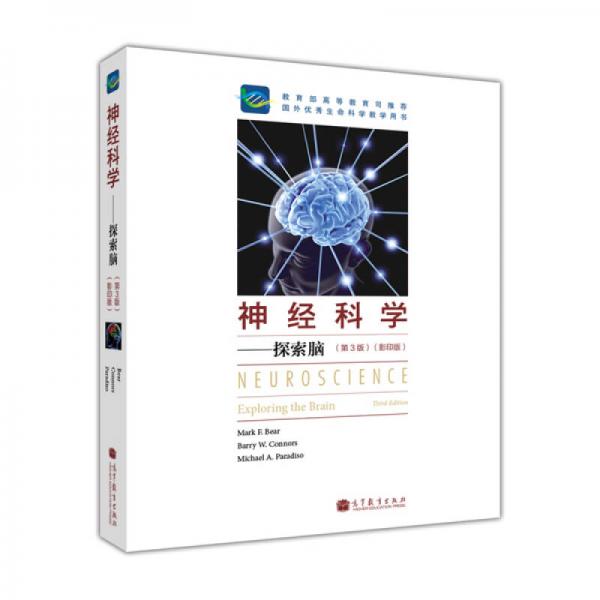神经科学：探索脑（第3版）（影印版）