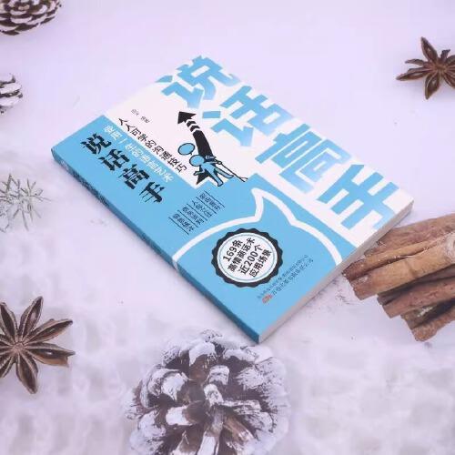 說話高手受用一生的語言藝術(shù)
