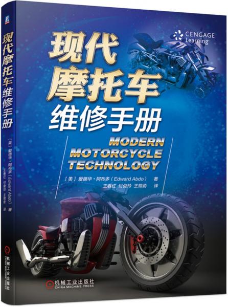 現(xiàn)代摩托車維修手冊